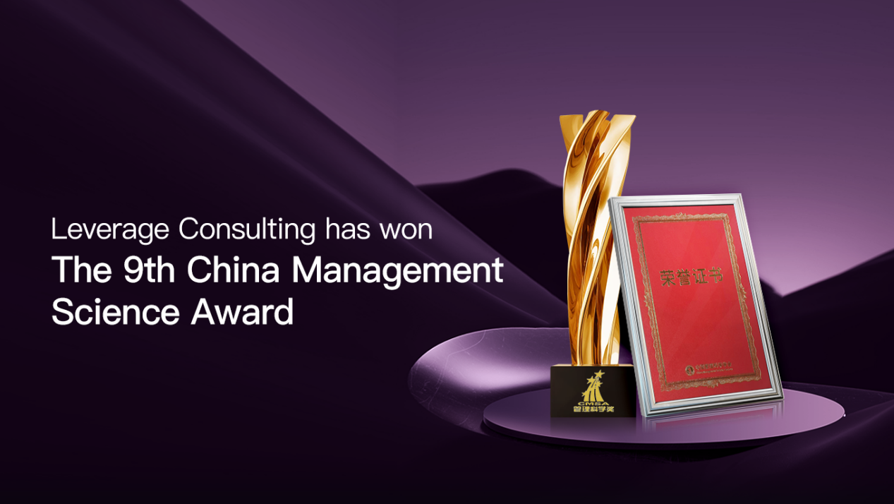 The 9th China Management Science Award