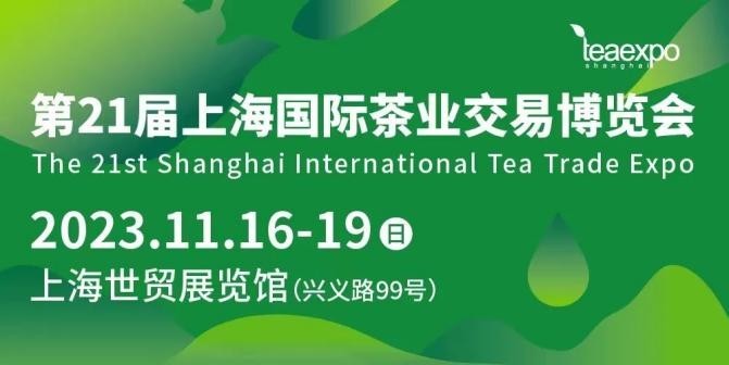 2023上海茶博会官宣举办日期，撬动企业战略咨询浅析茶企破局要旨