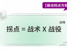 深度融合撬动：企业战略咨询的新打法