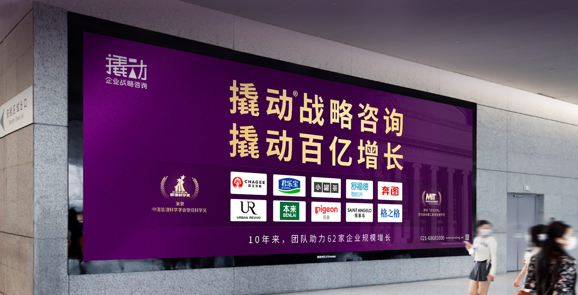 撬动®企业战略咨询<br>两年18家行业龙头的选择