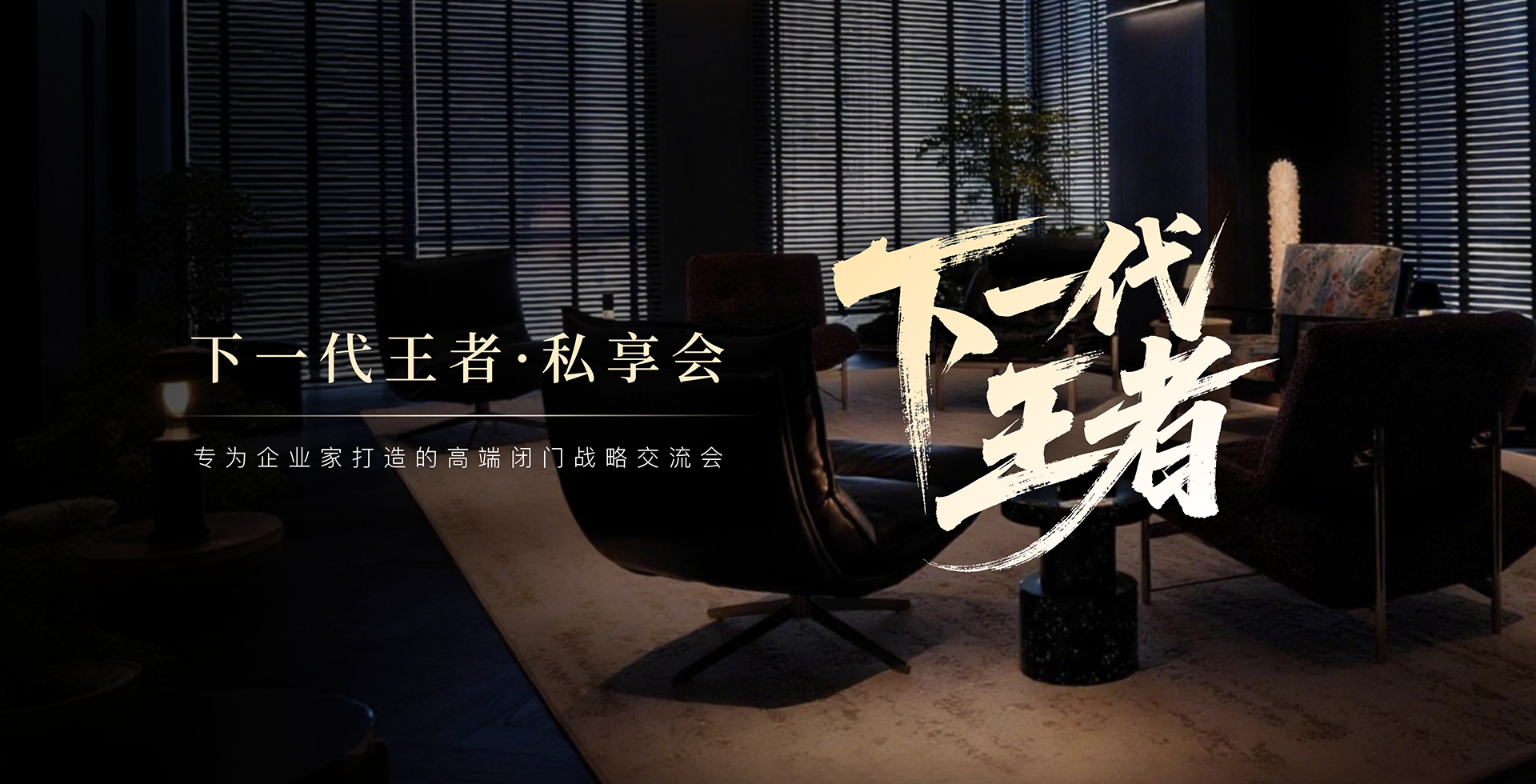 私享会