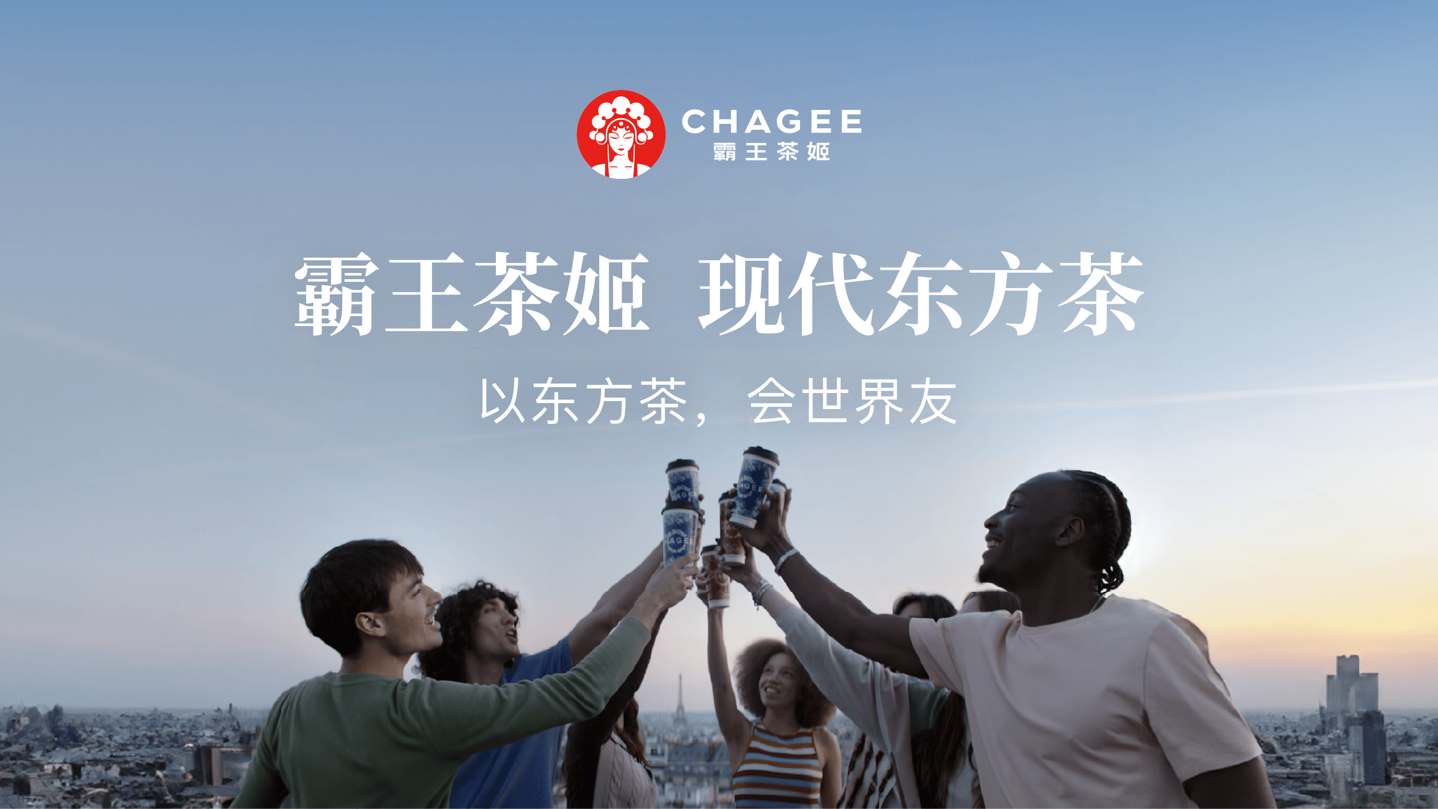 霸王茶姬