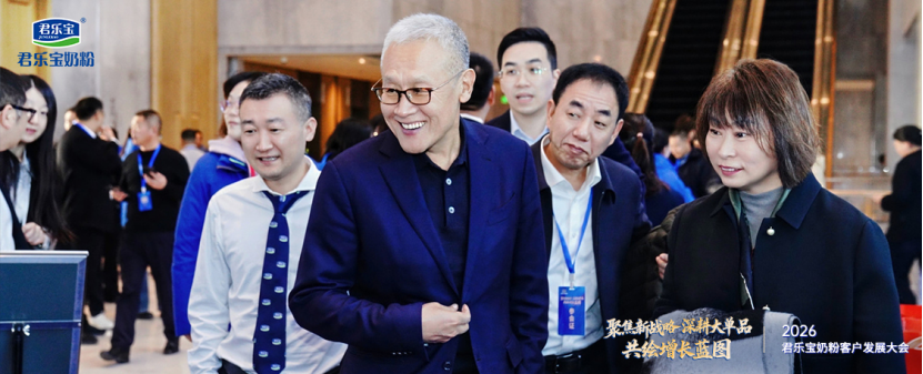 撬动伙伴动态丨2026年君乐宝奶粉年度发展大会于邯郸召开